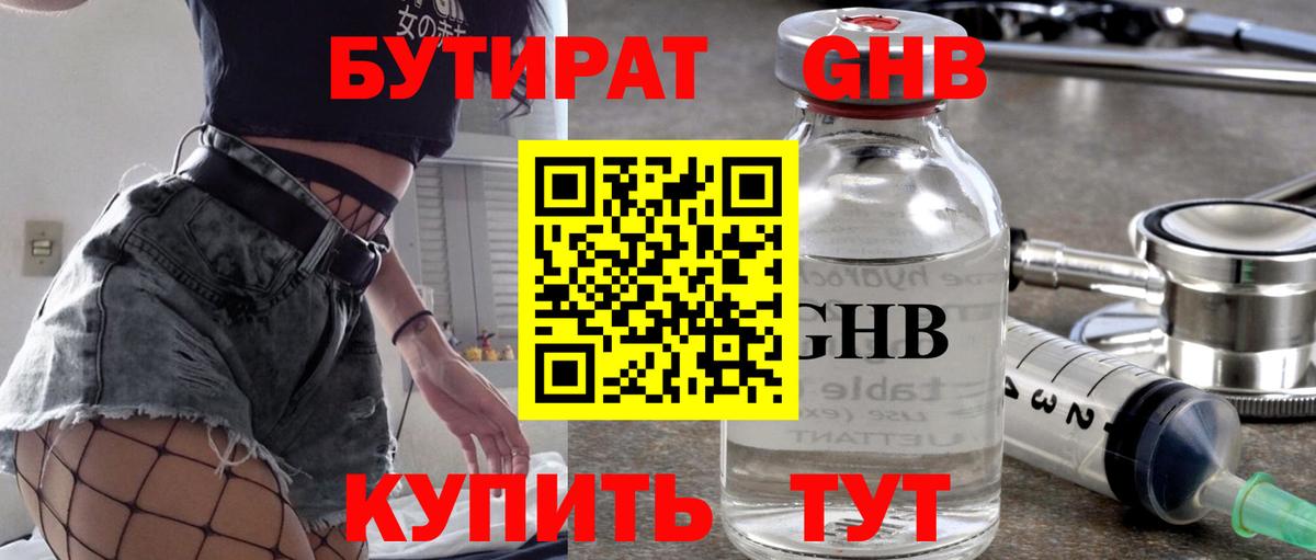 Бутират бутандиол  Вход с VPN  Зеленогорск 