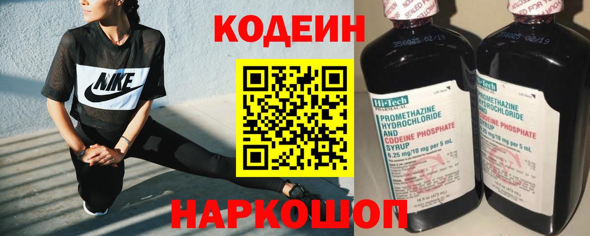 Зеленогорск  Кодеиновый сироп Lean напиток Lean (лин)  Вход с VPN 