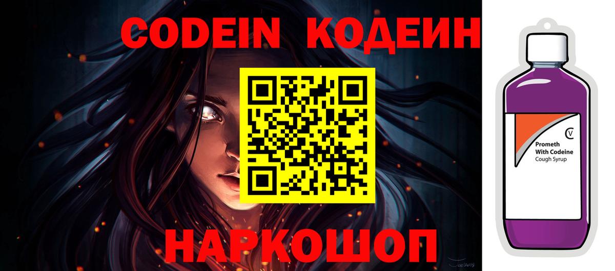 Кодеиновый сироп Lean Purple Drank Зеленогорск