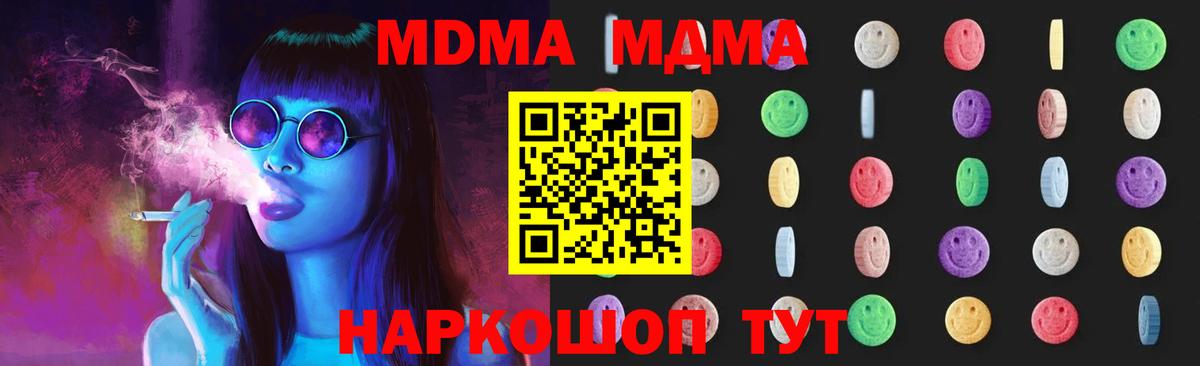 Зеленогорск  МДМА кристаллы  Вход с VPN  MDMA VHQ 