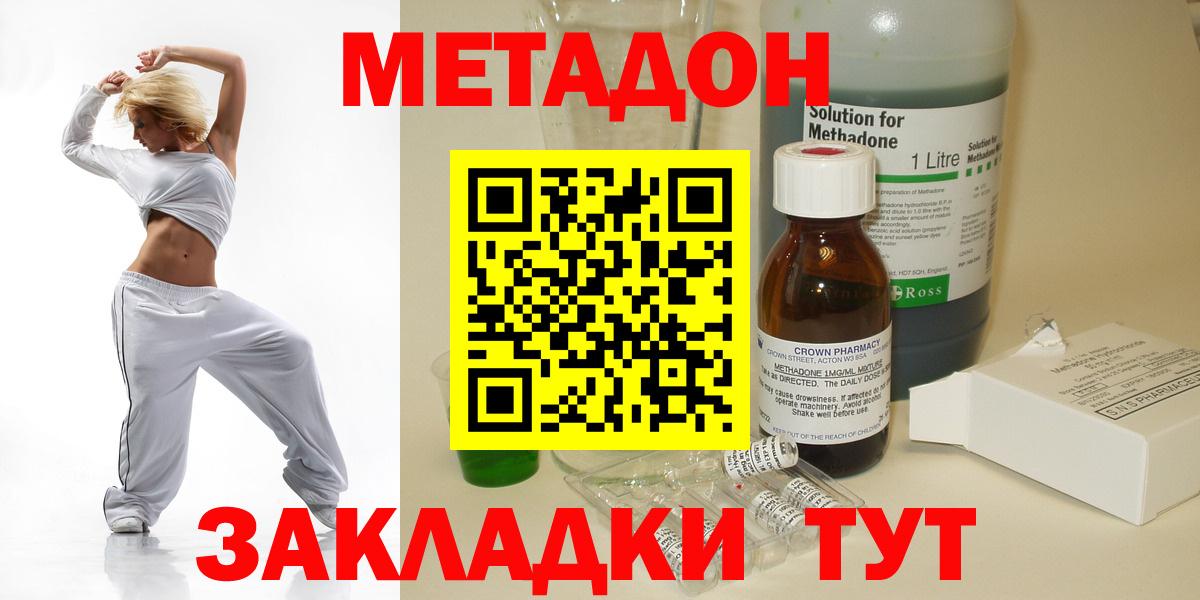 МЕТАДОН кристалл  МЕТАДОН methadone  Зеленогорск  Вход с VPN 