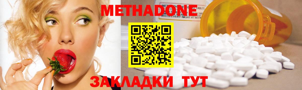 Метадон белоснежный Зеленогорск