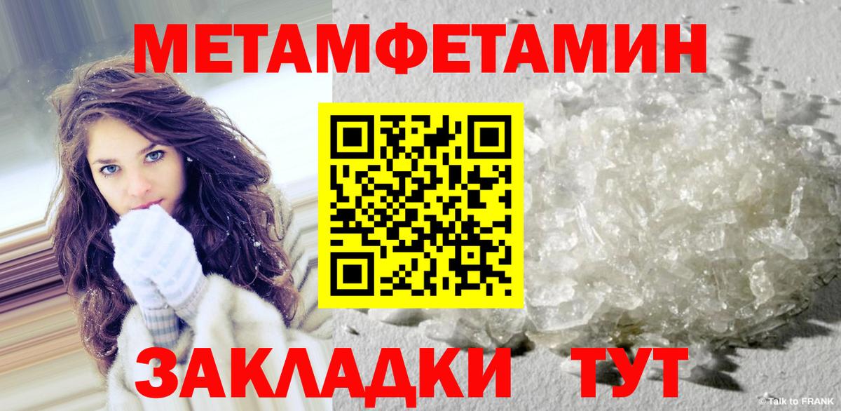 МЕТАМФЕТАМИН пудра Зеленогорск